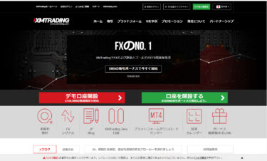 【証券会社】XM Tradingとは？概要やメリット・デメリットまとめ【海外FX】