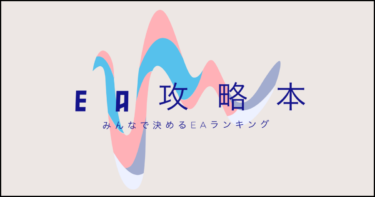 EA攻略本クリーム色