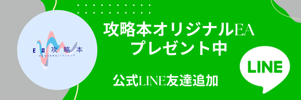 EA攻略マガジン公式LINE追加