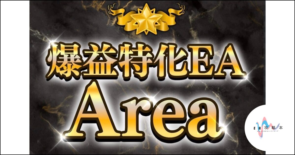 爆益特化 EA Areaサムネ